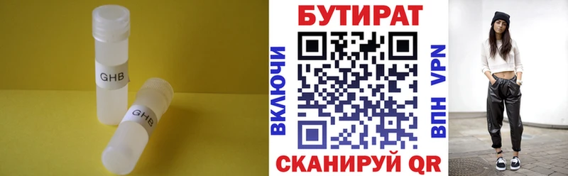 БУТИРАТ BDO 33% закладка Великие Луки